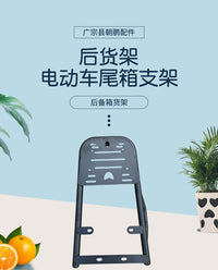 适用雅迪Q17后尾架货架电动车尾箱支架G26后备箱行李架配件批发