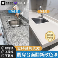 水性瓷砖漆大理石灶台厨房台面翻新专用漆厕所地砖改造瓷砖改色漆