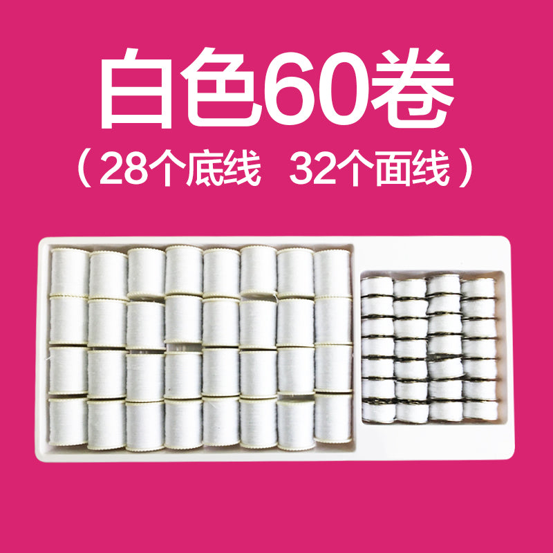 芳华家用缝纫机线金属底线圈面线彩色涤纶老式手工针线盒402黑白