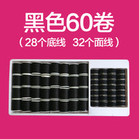 芳华家用缝纫机线金属底线圈面线彩色涤纶老式手工针线盒402黑白
