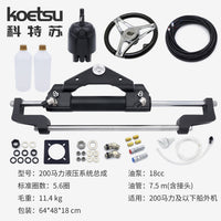 KOETSU Hydraulic Steering System Assembly for Fishing Boat Outboard Front Steering Control