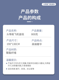航空毯飞机头等舱盖毯办公室午睡沙发空调毯夏天车载小毯子凉毯 航空毯-FL黑棕 650克性价比130*160