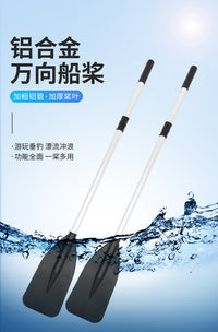 加粗铝合金万向船桨冲锋舟橡皮艇充气船皮划艇钓鱼船渔船手摇杆浆