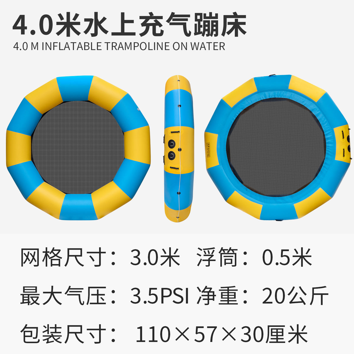 4M Inflatable Water