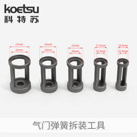 KOETSU科特苏气门弹簧拆装工具压缩器压气门弹簧专用气门修理工具