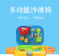 亚马逊热卖儿童沙滩玩具多功能收纳椅挖沙玩水收纳椅玩具厂家直销