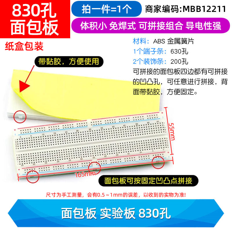 400孔面包板线MB-102 SYB-500电路板洞洞板实验板焊接实验套件PCB