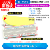400孔面包板线MB-102 SYB-500电路板洞洞板实验板焊接实验套件PCB