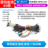 400孔面包板线MB-102 SYB-500电路板洞洞板实验板焊接实验套件PCB