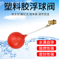 通用大流量可调节塑料浮球阀 可调式立卧两用浮子开关 浮球进水