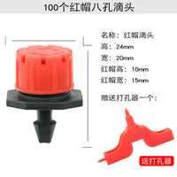 农用可调滴头果树滴灌管喷淋神器配件喷灌灌溉设备微喷喷头小红帽