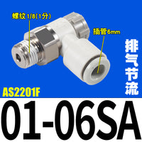 气动调速接头AS1201F节流阀M5-04气缸AS2201F可调02-06SA速度控制