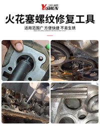 火花塞孔螺纹修复工具火花塞丝攻螺牙再生器丝锥丝攻再生牙开牙器