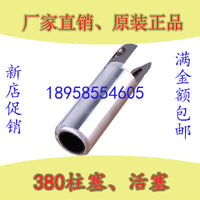 熊猫黑猫洗车/刷车泵/器QL280QL380型高压清洗机配件活塞/柱塞