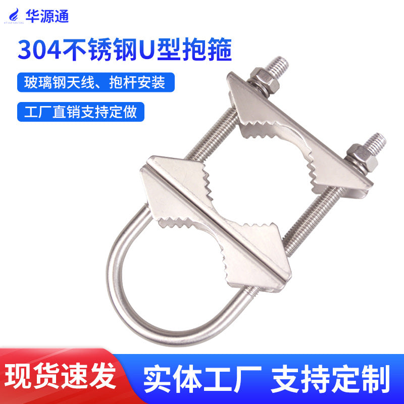 304 Stainless Steel U-Bolt Clamp for Antenna Mounting
