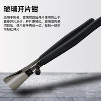 新款8寸夹玻璃钳子 掰片钳瓷砖陶瓷片修边平口钳弧形剪边钳夹持