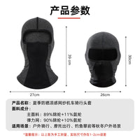 跨境骑行防晒面罩摩托机车全脸凉感冰丝头盔内村防紫外线头套面罩
