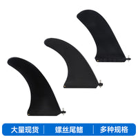 桨板大尾舵SUP板尾鳍分水舵平衡舵冲浪板配件硬鱼鳍