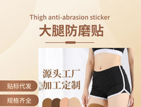 大腿防磨贴乳贴部位跨境腿部摩擦小腿健身隐形吸汗肤色运动员大腿