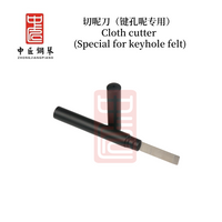 中匠钢琴 调律工具 键孔呢专用切刀