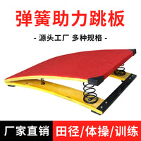 体适能训练s型助跳板弹簧踏板田径体操儿童跳远训练器材s型助跳板