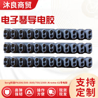 korg科音PA300/500 /600/700/1000 /Krome-61电子琴键盘导电胶