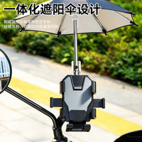 可调节万向电动车摩托车手机支架 防震防抖防雨遮阳导航手机支架
