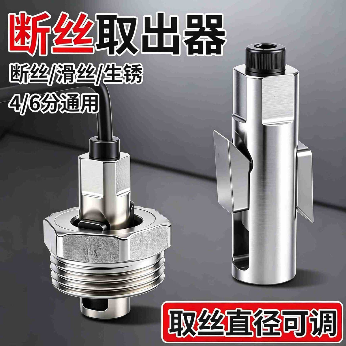 Broken Tap Remover for Faucets and Valves, 4/6 Points