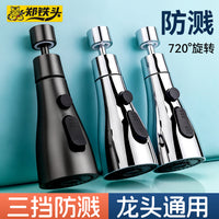 三档防溅水万向水龙头