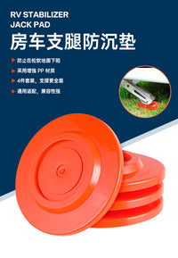 房车支腿防沉垫
