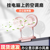 跨境外贸热销款办公室电脑挂屏风扇usb桌面风扇静音夹子屏幕风扇