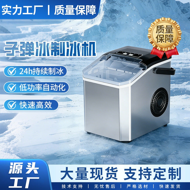 出口迷你全自动小功率子弹冰制冰机家用小型户外学生宿舍