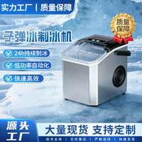 出口迷你全自动小功率子弹冰制冰机家用小型户外学生宿舍