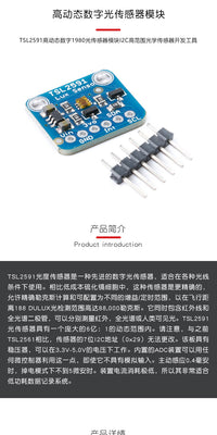 TSL2591高动态数字1980光传感器模块I2C高范围光学传感器