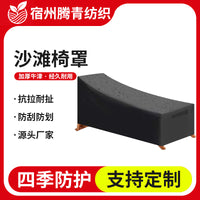 源头工厂户外沙滩椅罩 户外躺椅罩Sunlounger Cover牛津布防水防