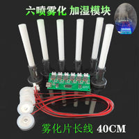 六喷加湿器模块雾化控制板补水雾货驱动板狗梳控控制六喷雾货模块