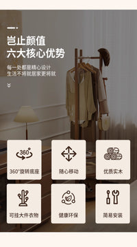 冬木实木衣帽架落地卧室挂衣架子移动挂架客厅家用房间衣服置物架