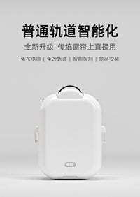 电动窗帘轨道智能全自动窗帘助理开合器免安装改装窗帘伴侣机器人