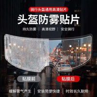 防起雾贴膜头盔防雾贴片摩托车通用型全盔防雨膜镜片防哈气防水气