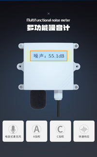噪声传感器分贝测试仪485检测环境声音多信号输出高精度测量噪音