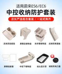 适用25款蔚来ES6EC6ET5T中控储物盒箱硅胶车内饰收纳用品改装配件