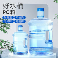 Large Capacity PC Water Bucket for Water Dispenser, with Handle, Thickened