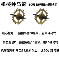 老式机械钟通用发条 三五挂钟座钟金属配件古董报时钟零件北极星