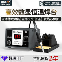 BAKON白光SBK936D+数显恒温焊台多功能焊锡防静电手机维修电烙铁