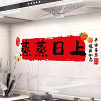墙纸厨房防油静电贴纸防水防潮蒸蒸日上乔迁之喜装饰新居布置用品 【蒸蒸日上-财神款】厨房灶台贴 1张