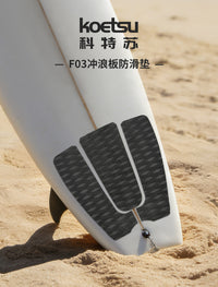 KOETSU科特苏冲浪板防滑垫EVA桨板配件冲浪板SUP划水板止滑脚垫