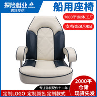 Adventure Yacht Chair Marine Seat for Boats