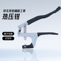 穿线机拉线机工具羽毛球拍护线管压喇叭口工具配件压丁钳热压钳子