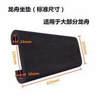 EVA Anti-Slip Dragon Boat Seat Cushion for Water Sports Training