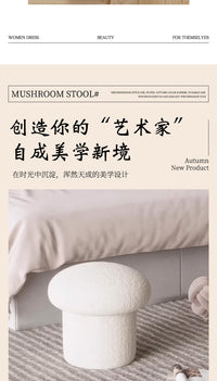 奶油风白色羊绒布凳子可爱蘑菇凳家用小板凳成人矮凳茶几沙发圆凳